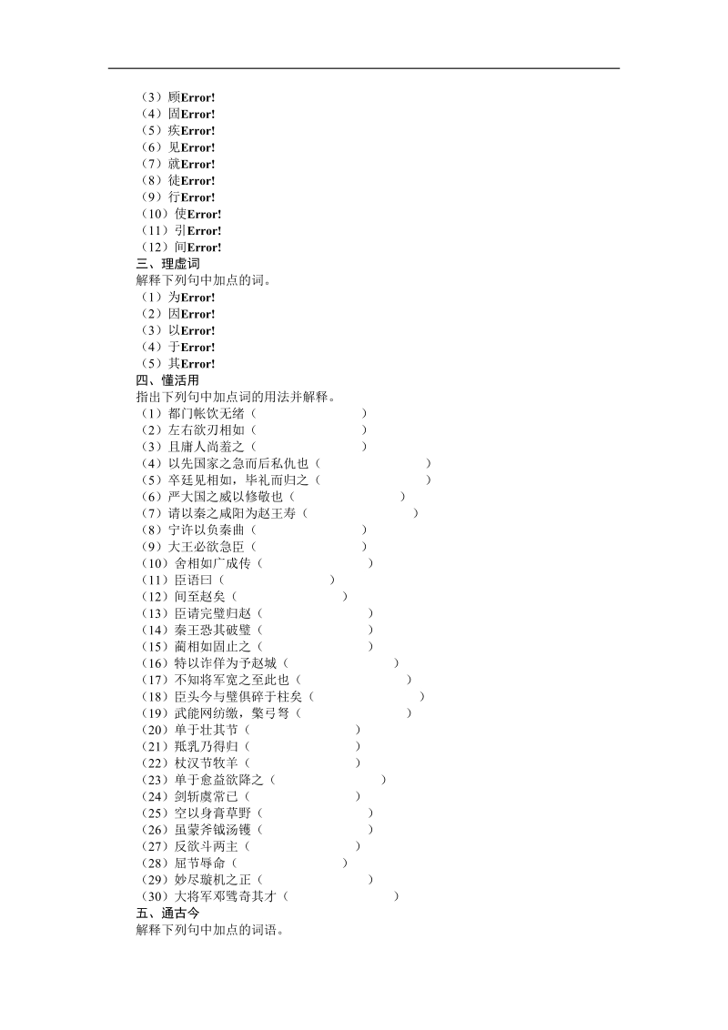 教材整合 必修4 文言文基础.doc_第2页