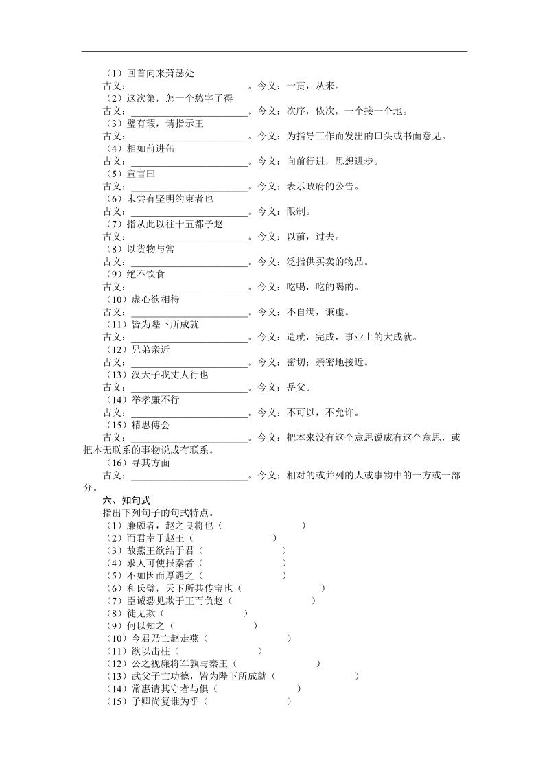 教材整合 必修4 文言文基础.doc_第3页