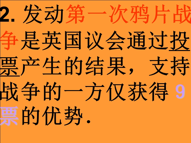 真正的历史.ppt_第3页