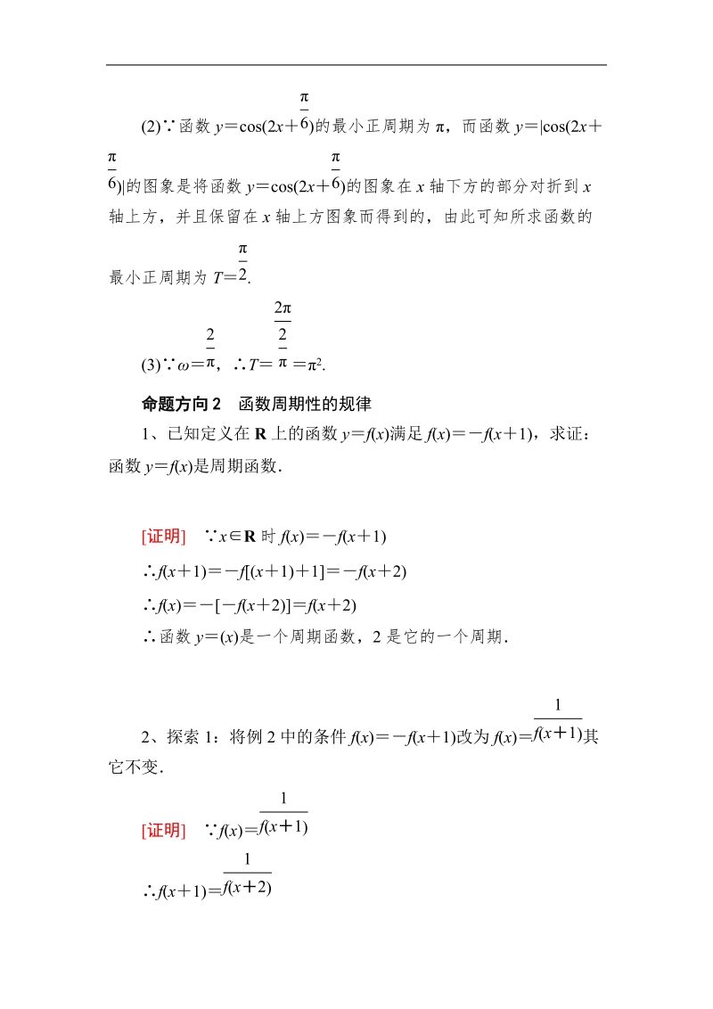 山东省济宁市学而优高一数学（新课标人教版）必修四考点清单：《1.4.2.1 周期函数》.doc_第3页