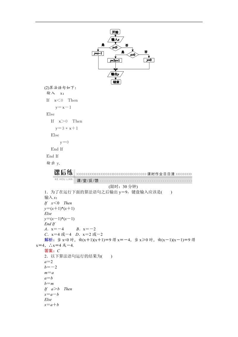 【师说】高一数学人教a版必修3课时作业：15 条件语句.doc_第2页