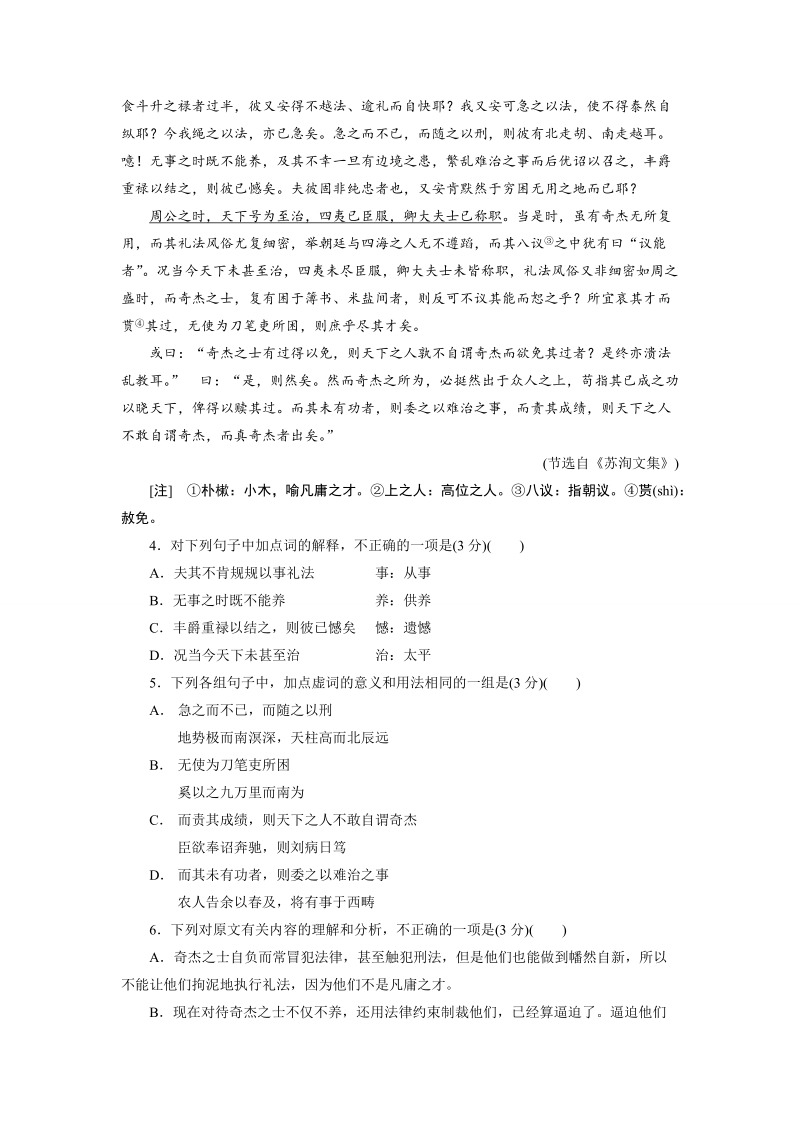 三维设计高三语文二轮复习专题精炼：高考仿真模拟卷(一)(有答案）.doc_第3页