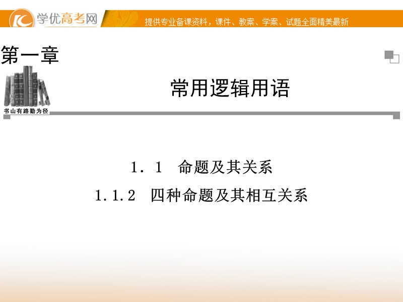 【金版学案】高中数学选修1-1（人教a版）：1.1.2 同步辅导与检测课件.ppt_第1页