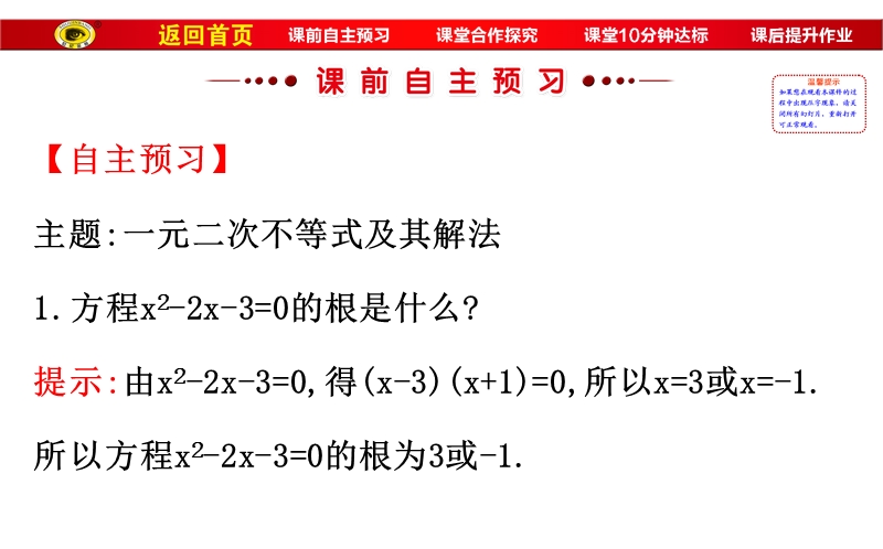 【世纪金榜】2017春人教a版高中数学必修五课件：3.2 第1课时 一元二次不等式及其解法2 .ppt_第3页