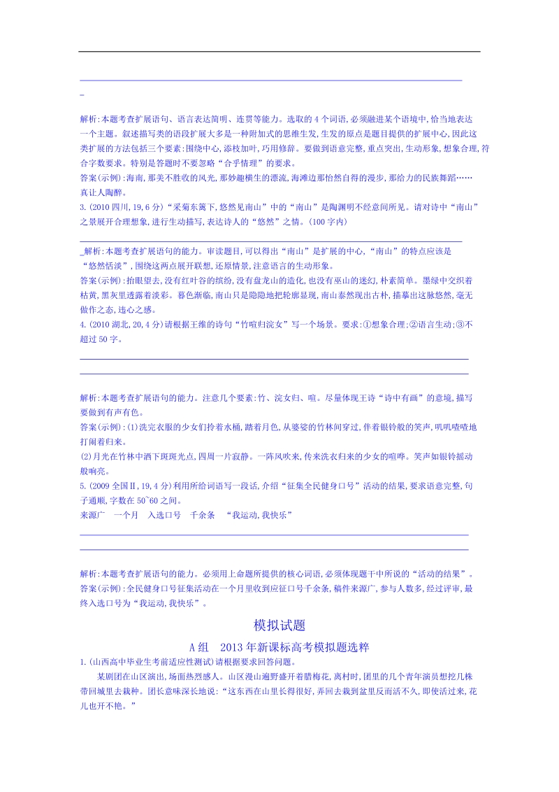 福建省人教版高三语文一轮复习专题汇编：专题六 扩展语句 word版含答案.doc_第2页