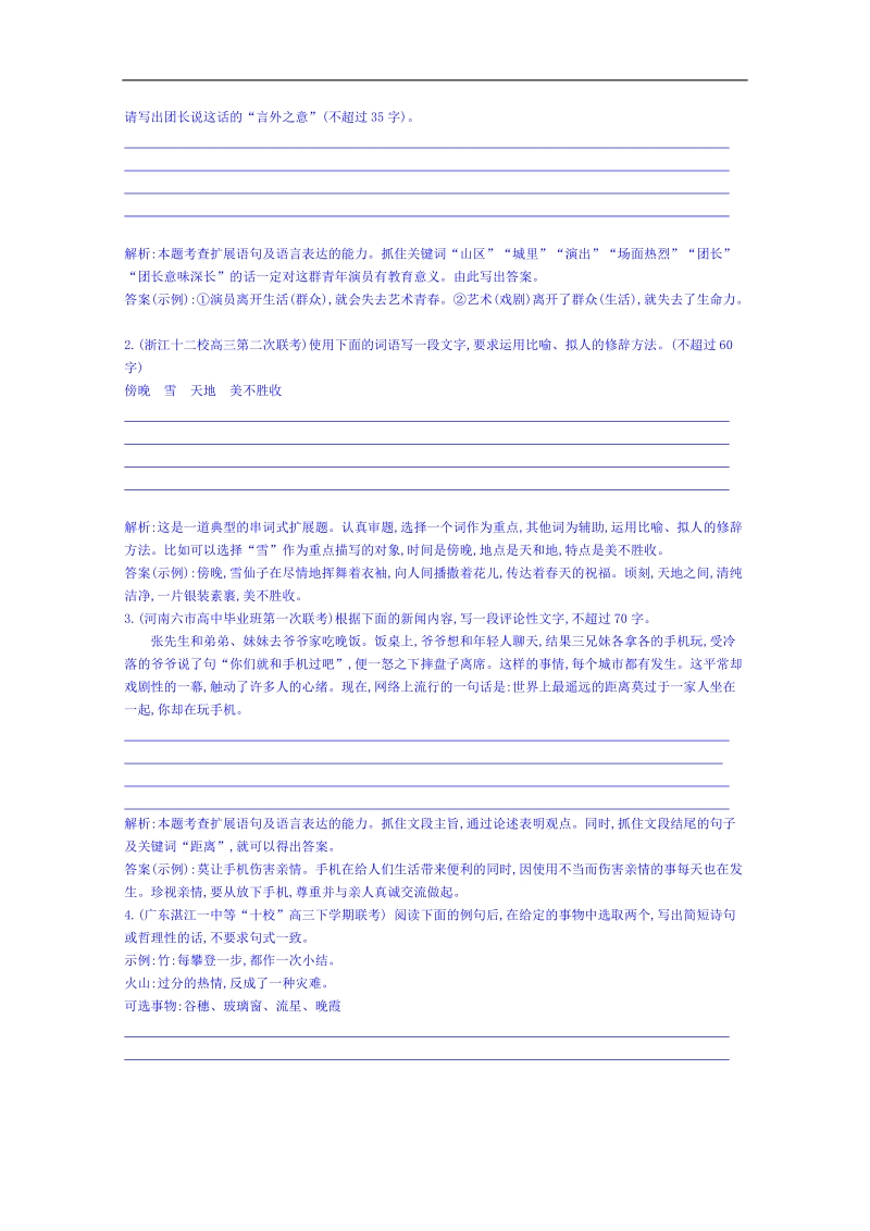 福建省人教版高三语文一轮复习专题汇编：专题六 扩展语句 word版含答案.doc_第3页