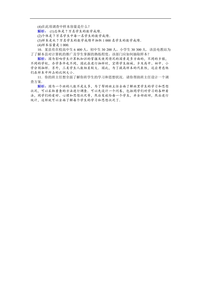 【师说】高一数学人教a版必修3课时作业：01 从普查到抽样.doc_第3页