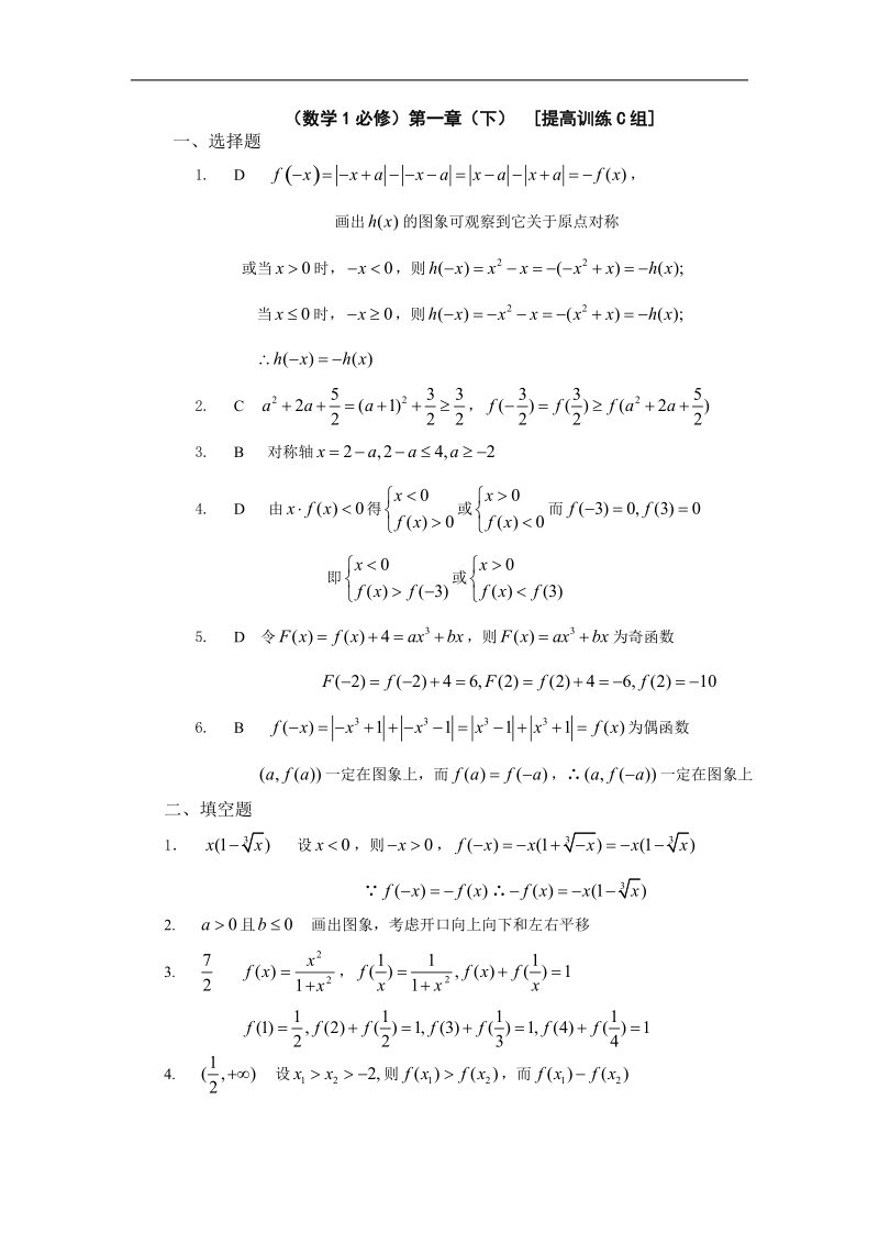 吉林省吉林市第一中学校高中数学必修一第一章（下）  函数的基本性质 3练习.doc_第3页