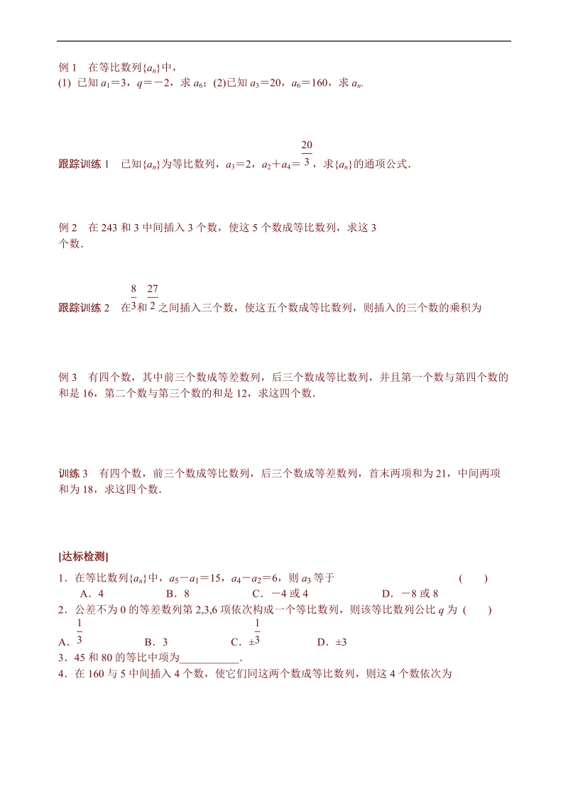 青海省青海师范大学附属第二中学高中数学人教a版必修五导学案：2.4.1等比数列(一) .doc_第2页