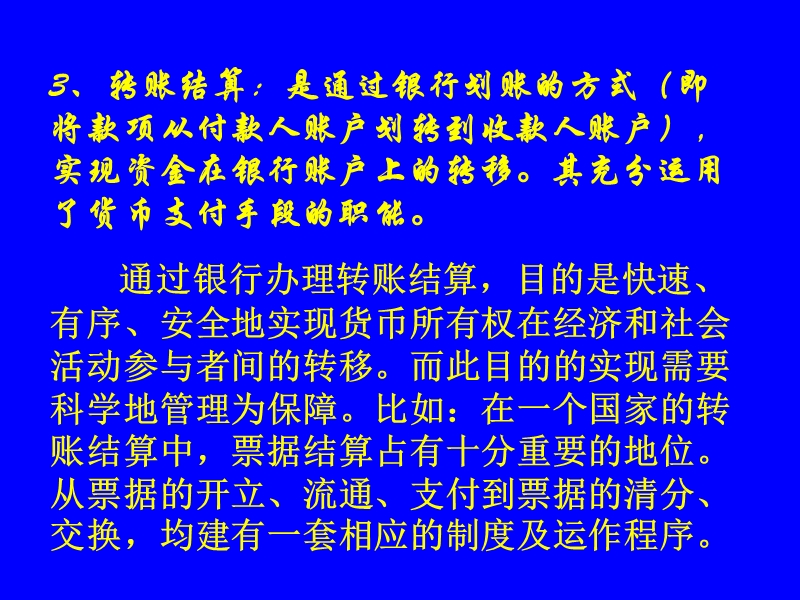 第四、五、六章-银行支付结算办法.ppt_第3页