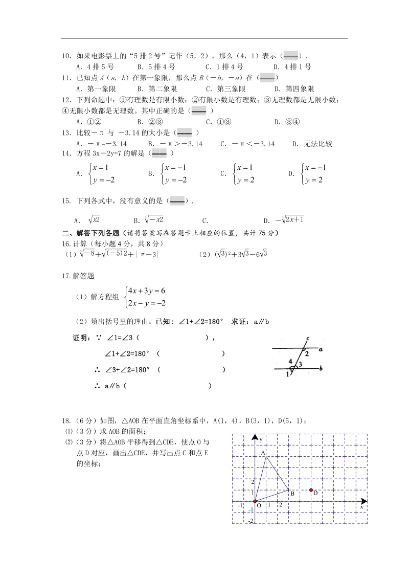 湖北省宜昌市第三中学2015-2016年七年级下学期期中考试数学试卷（无答案）.doc_第2页