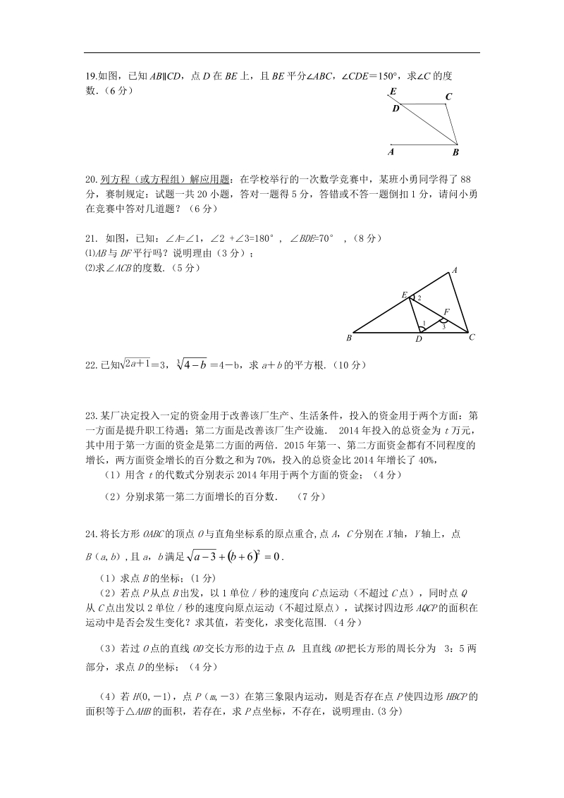 湖北省宜昌市第三中学2015-2016年七年级下学期期中考试数学试卷（无答案）.doc_第3页