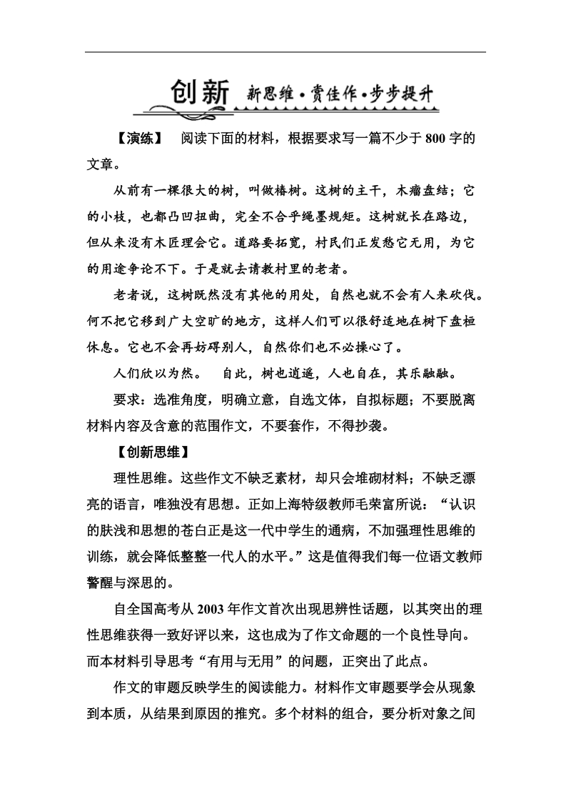 语文好题汇编练中提能得高分：专题十二　实用技法1——准确审题.doc_第1页