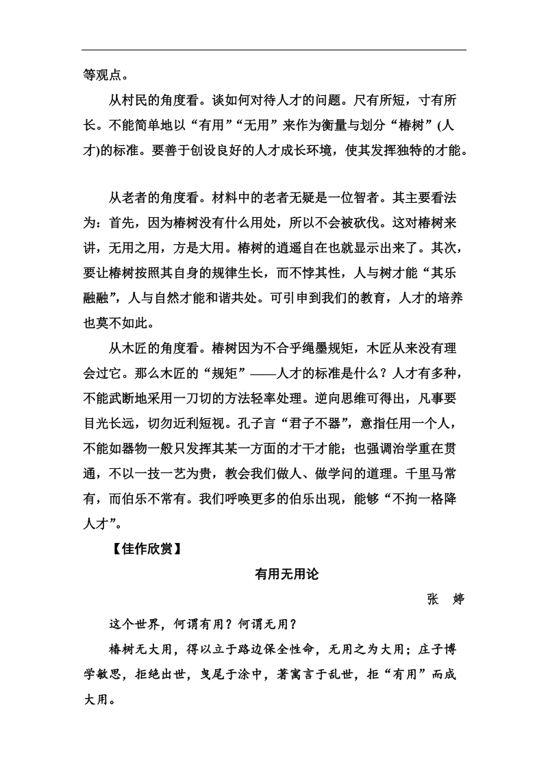 语文好题汇编练中提能得高分：专题十二　实用技法1——准确审题.doc_第3页