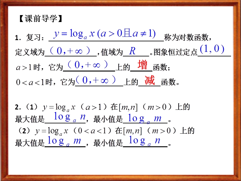 广东省人教a版数学课件 必修一 2.2.2 对数函数及其性质二.ppt_第2页