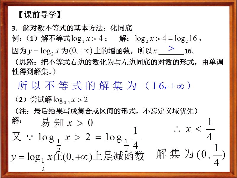 广东省人教a版数学课件 必修一 2.2.2 对数函数及其性质二.ppt_第3页