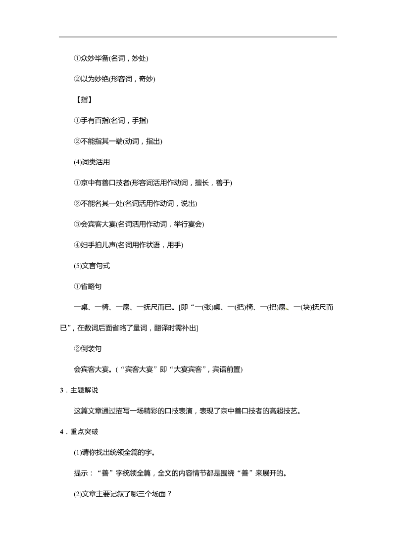 【名校课堂】2016年语文版七年级语文下册第六单元 24 口技.doc_第2页