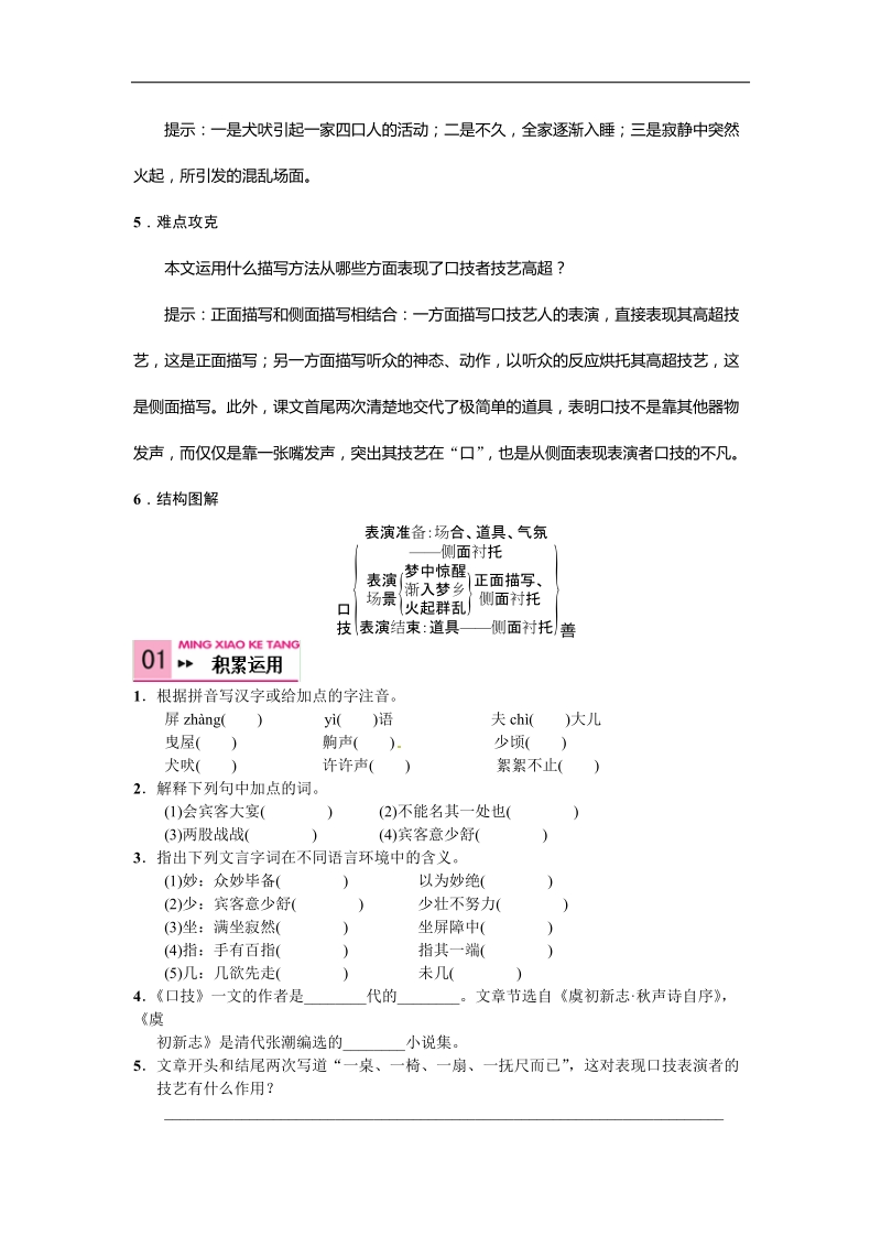 【名校课堂】2016年语文版七年级语文下册第六单元 24 口技.doc_第3页