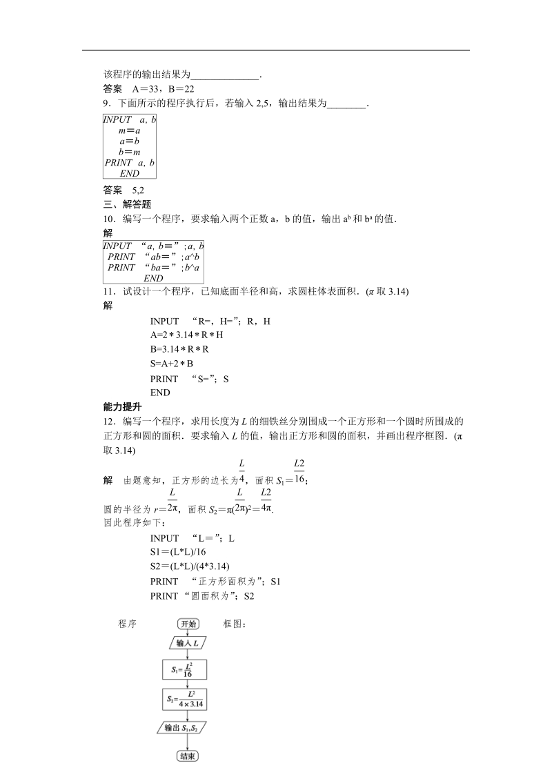 【步步高学案导学设计】数学人教a版必修3课时作业 第1章 算法初步 1.2.1输入语句、输出语句和赋值语句.doc_第3页