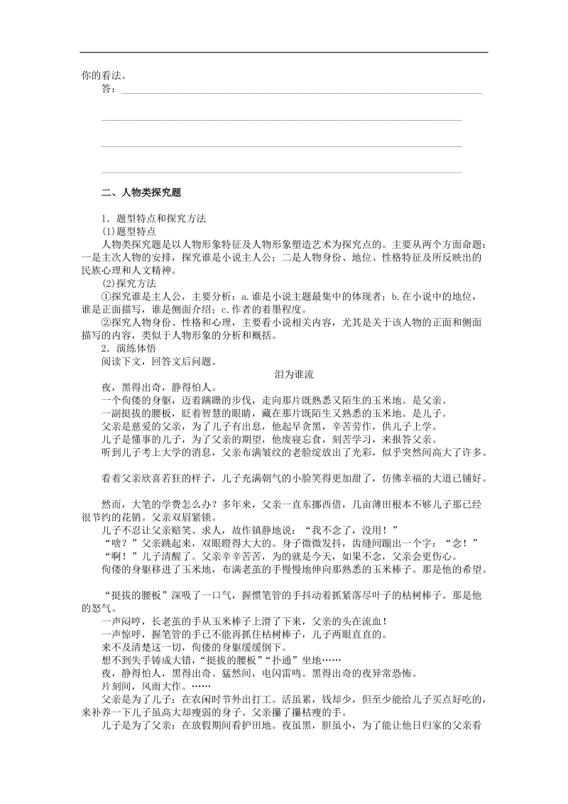 语文一轮复习重点突破学案：60 探究艺术特点(一)——题型与方法.doc_第3页