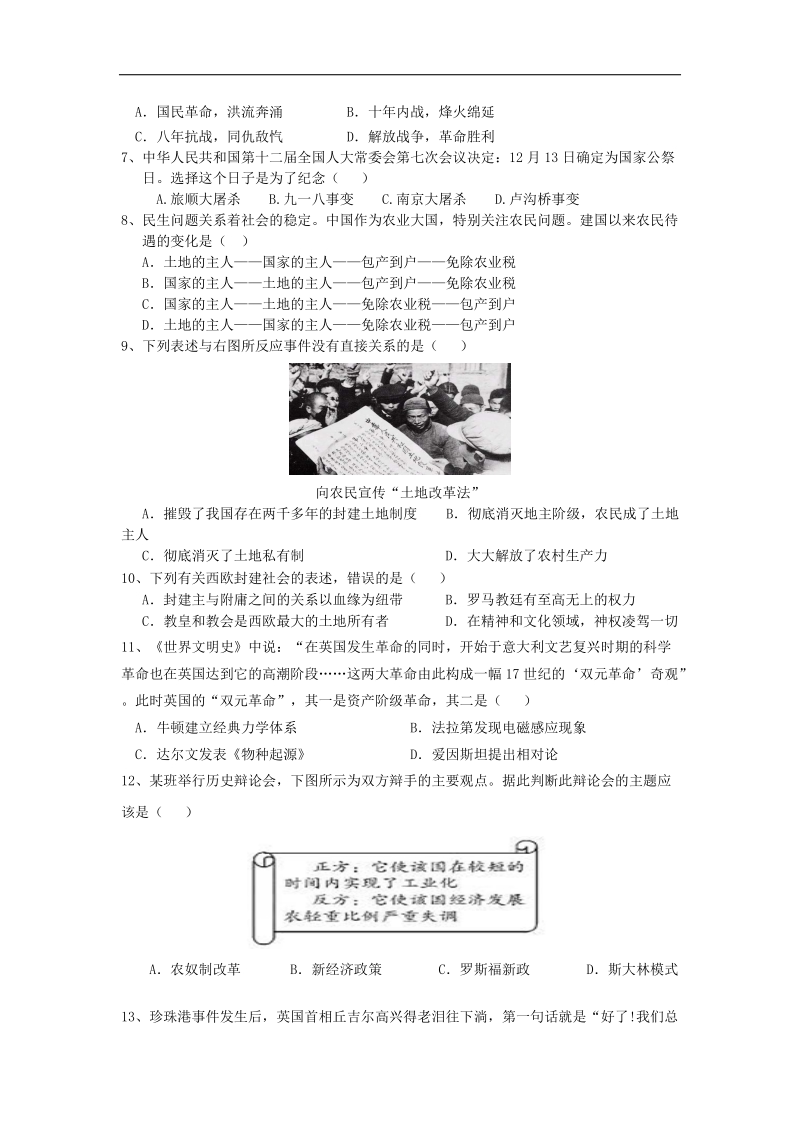 江西省余干县三校2015年度九年级5月联考历史试题.doc_第2页