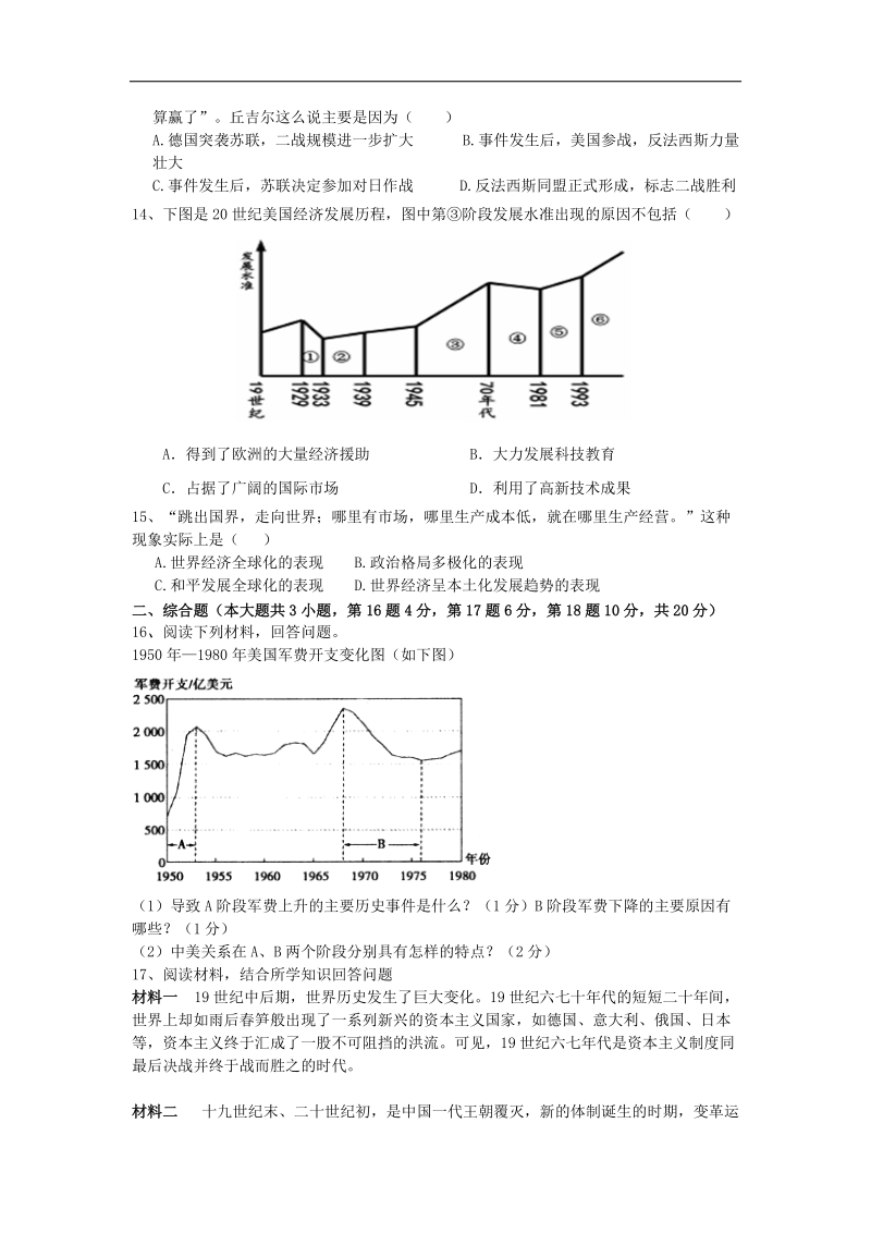 江西省余干县三校2015年度九年级5月联考历史试题.doc_第3页