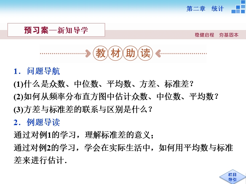 2016版优化方案高一数学人教版必修三配套课件：第二章2．2.2用样本的数字特征估计总体的数字特征.ppt_第2页