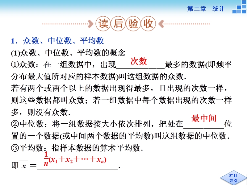 2016版优化方案高一数学人教版必修三配套课件：第二章2．2.2用样本的数字特征估计总体的数字特征.ppt_第3页