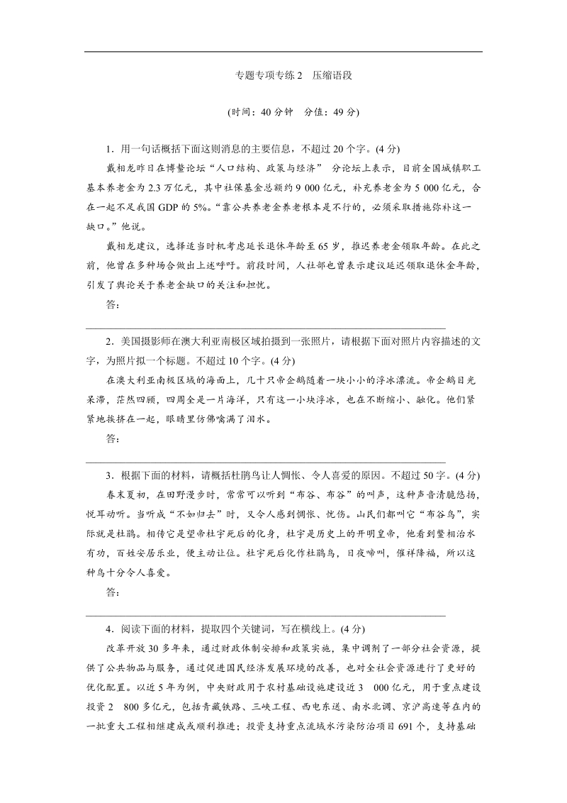 三维设计高三语文二轮复习专题精炼：专项专练 压缩语段(有答案）.doc_第1页