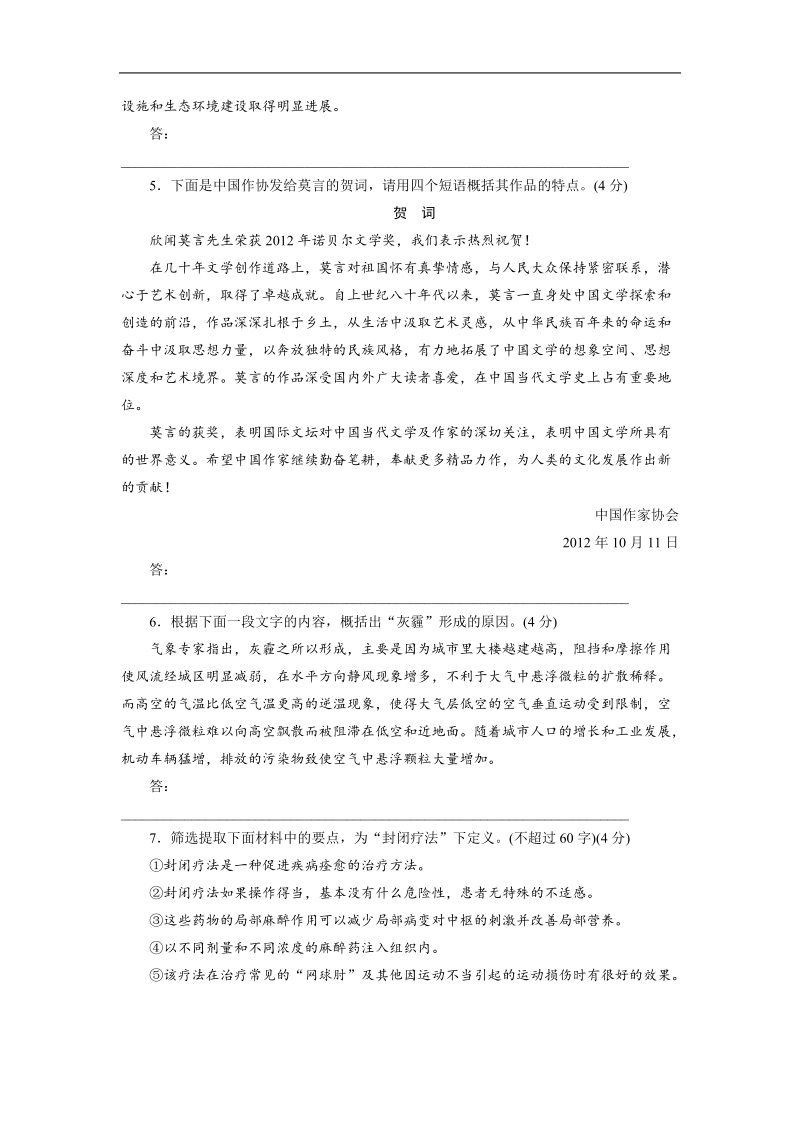 三维设计高三语文二轮复习专题精炼：专项专练 压缩语段(有答案）.doc_第2页