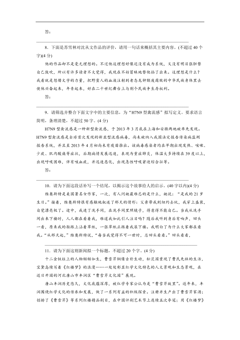 三维设计高三语文二轮复习专题精炼：专项专练 压缩语段(有答案）.doc_第3页