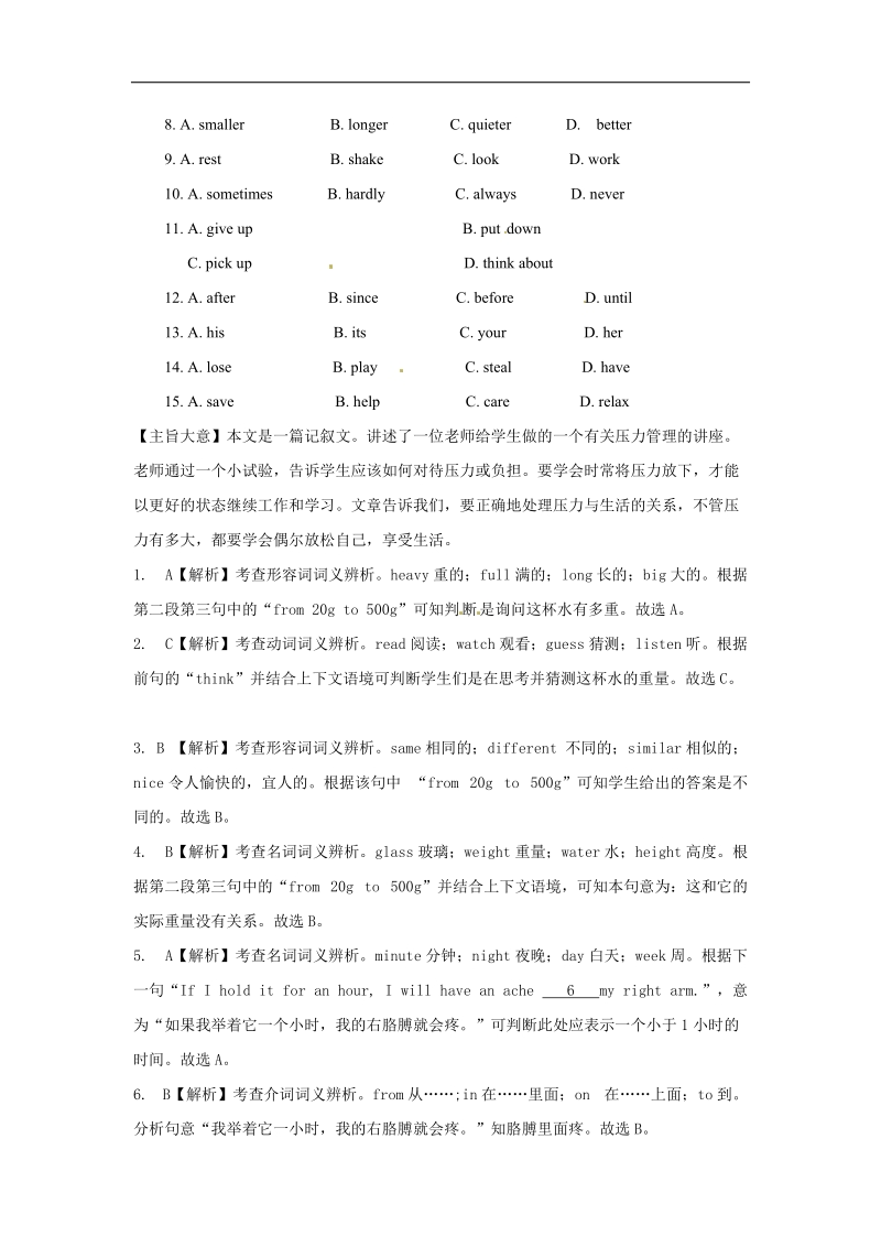 【中考试题研究】2016年江西中考英语（人教版）复习课件：题型二 完形填空 学会减压.doc_第2页