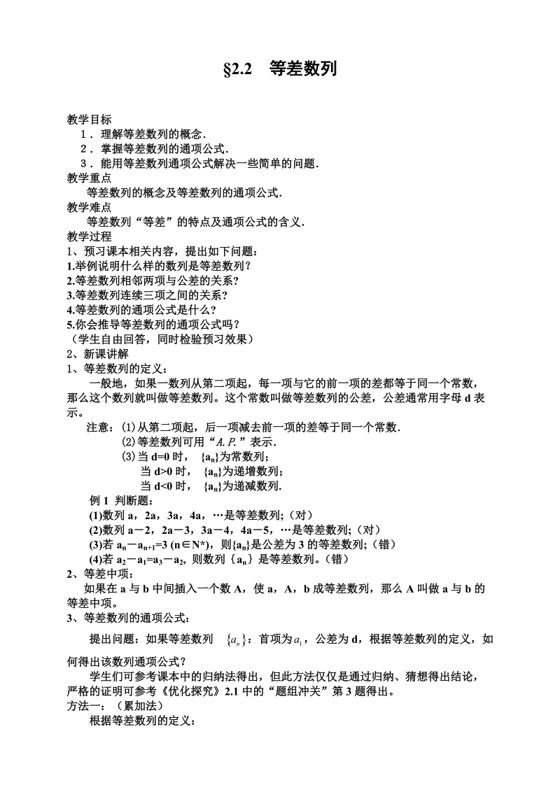 2.2等差数列教案.doc_第1页