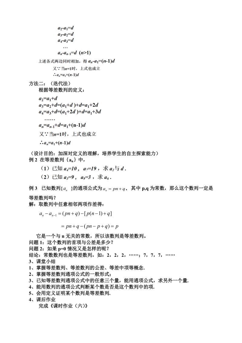 2.2等差数列教案.doc_第2页