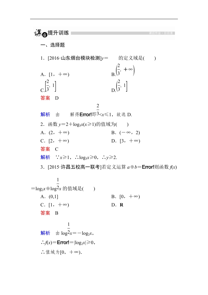 【金版教程】2016人教a版高中数学必修一练习：24对数函数的基本内容.doc_第1页