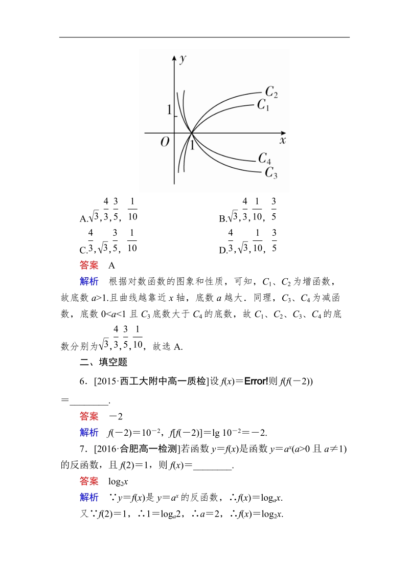 【金版教程】2016人教a版高中数学必修一练习：24对数函数的基本内容.doc_第3页