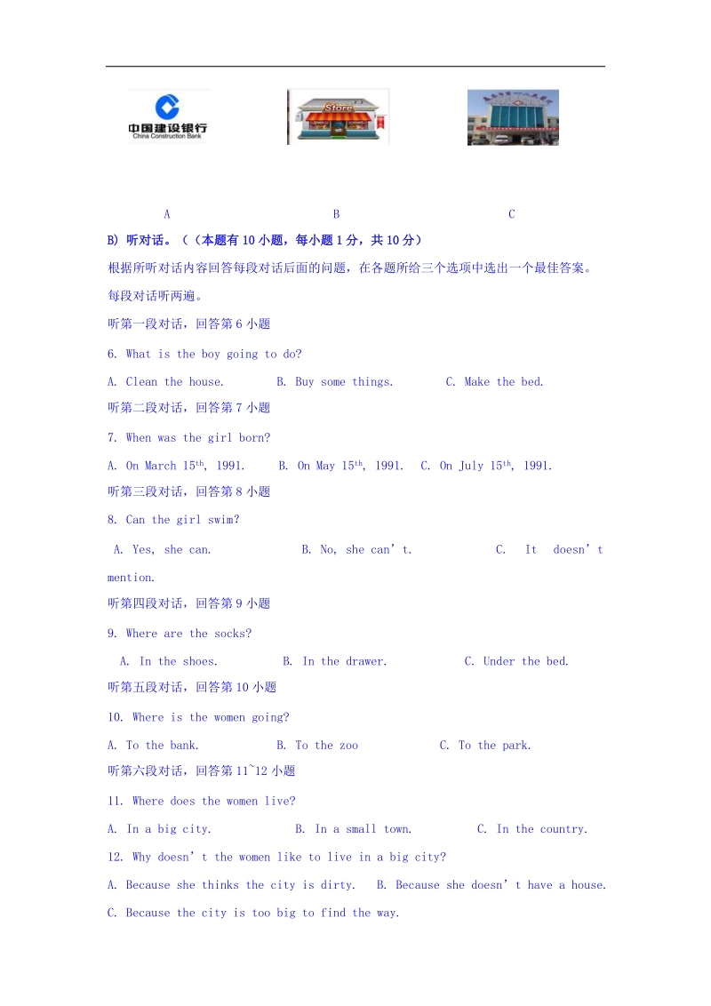 广东省汕头市潮阳市新世界中英文学校2015年度九年级下学期第一次模拟考试英语试题（无答案）.doc_第2页