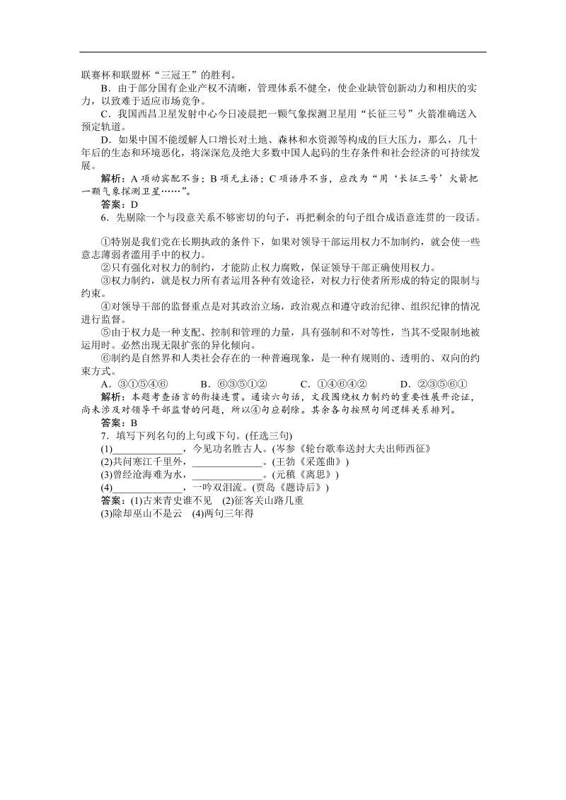 高考（百题精练）语文基础知识精华汇编18.doc_第2页