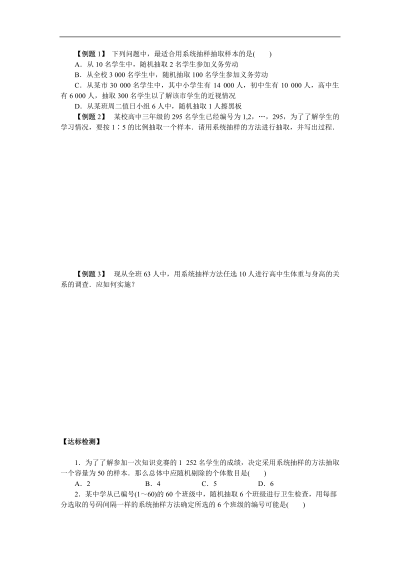 【优选整合】人教版高一数学必修三第二章2.1.2系统抽样【素材】.doc_第3页