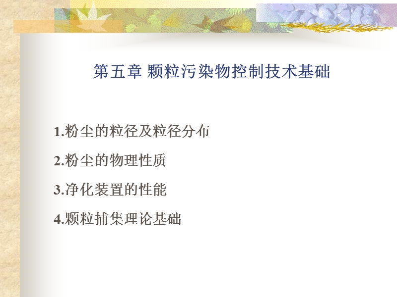 颗粒排放.ppt_第1页