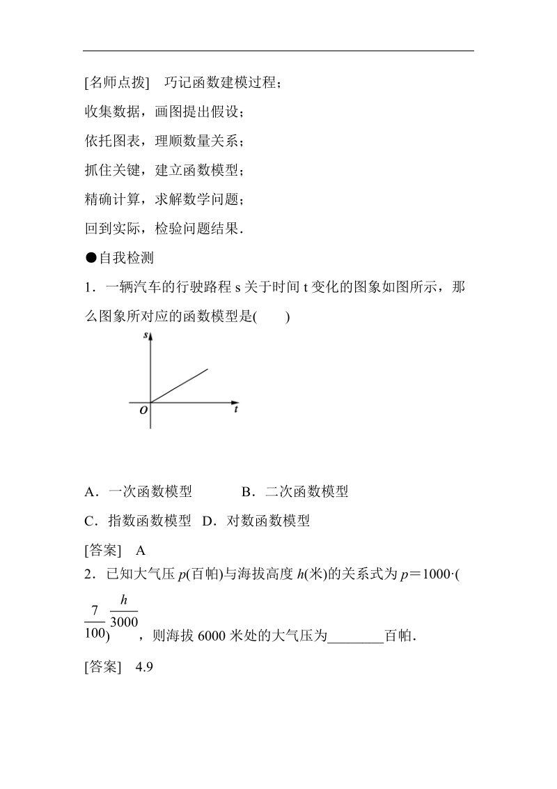 山东省济宁市学而优高一数学（新课标人教版）必修一知识点梳理：《3.2.2 函数模型的应用实例》（教师版）.doc_第3页