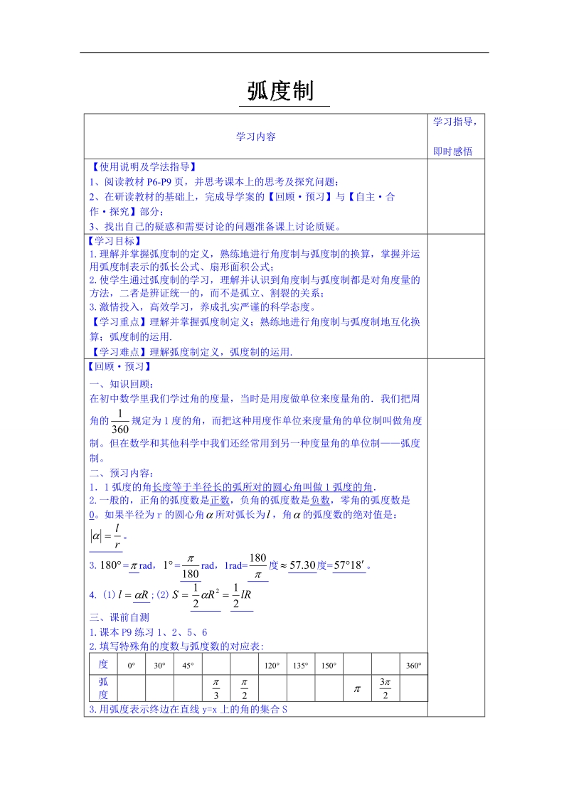 山东省数学高中人教a版学案必修三：弧度制（）.doc_第1页