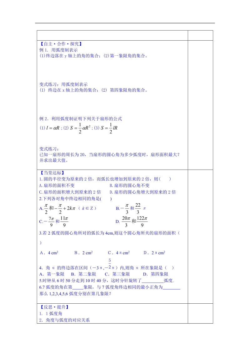 山东省数学高中人教a版学案必修三：弧度制（）.doc_第2页