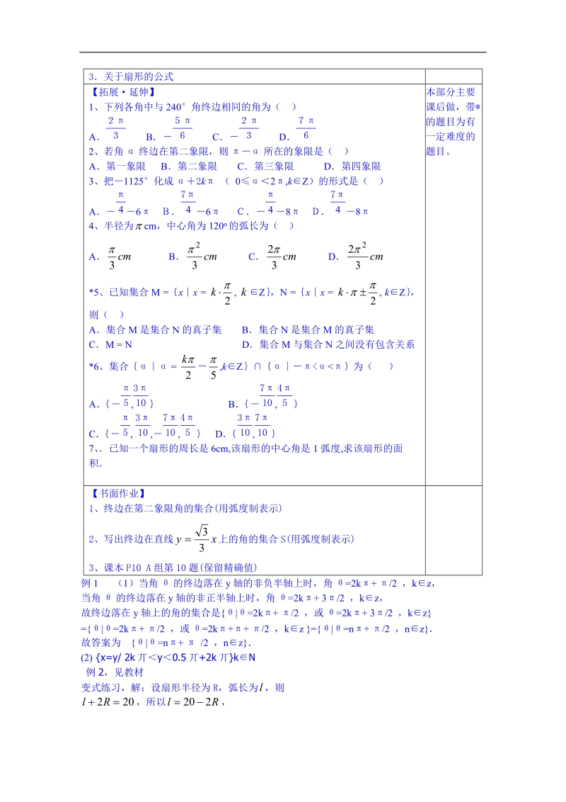 山东省数学高中人教a版学案必修三：弧度制（）.doc_第3页