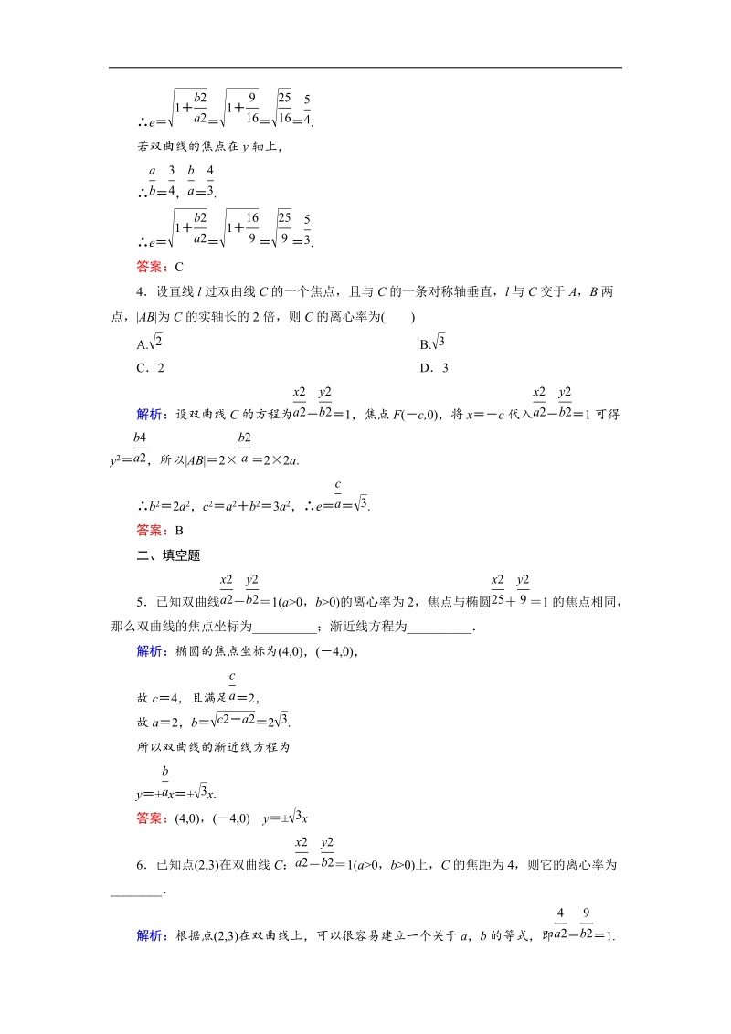 【金版优课】高中数学人教a版选修1-1课时作业：2.2.3 双曲线的简单几何性质（1） word版含解析.doc_第2页