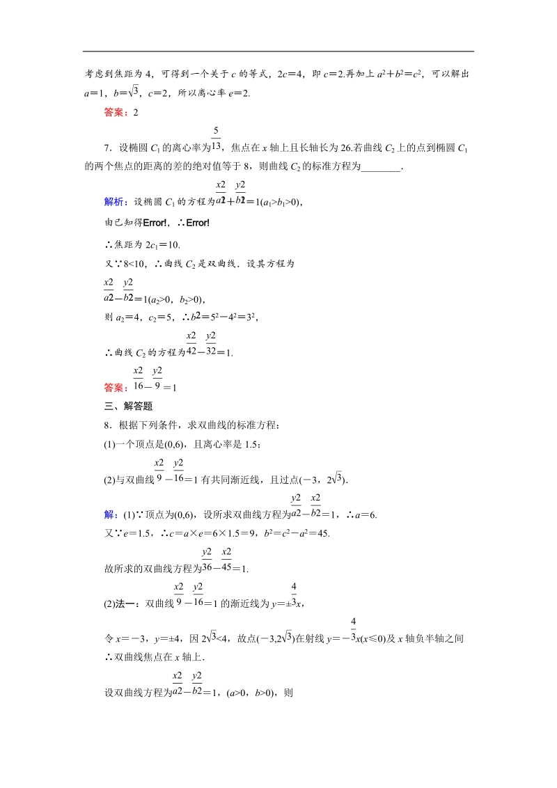 【金版优课】高中数学人教a版选修1-1课时作业：2.2.3 双曲线的简单几何性质（1） word版含解析.doc_第3页