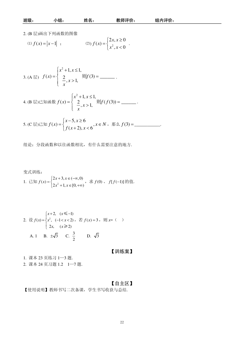 河北省（2016级）人教版高一数学必修一导学案：1.2函数及其表示3 pdf版.pdf_第2页