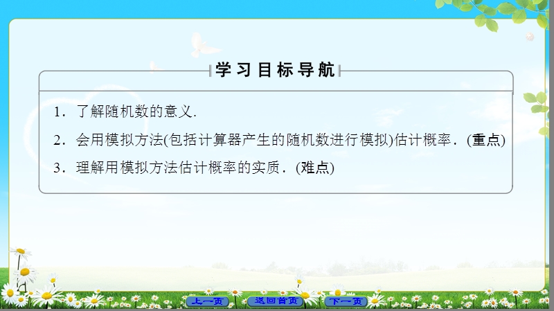 2018版高中数学（人教a版）必修3同步课件： 第3章 3.2.2 (整数值)随机数(random numbers)的产生.ppt_第2页