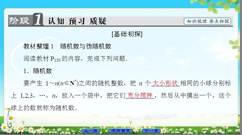 2018版高中数学（人教a版）必修3同步课件： 第3章 3.2.2 (整数值)随机数(random numbers)的产生.ppt_第3页