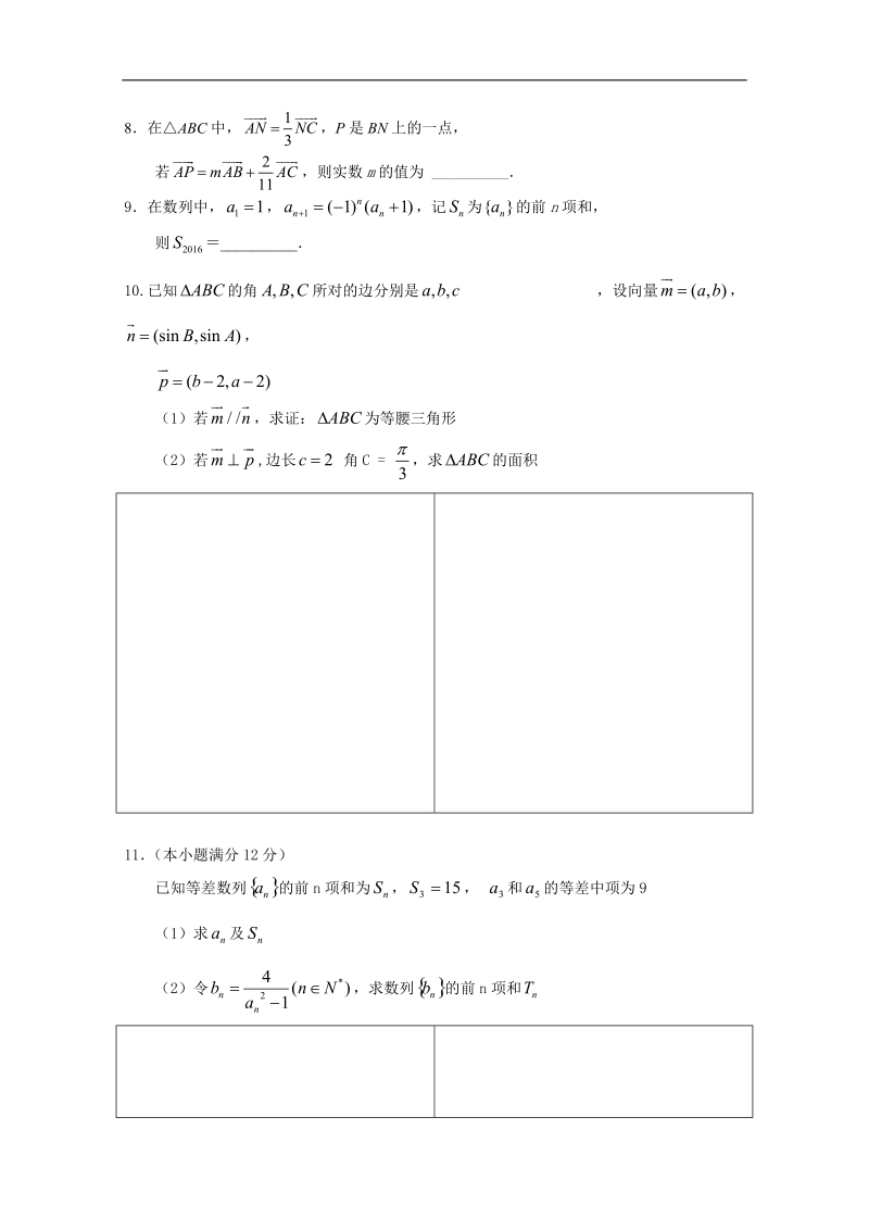 河北省高一下学期暑假作业数学试题（34） word版含答案.doc_第2页